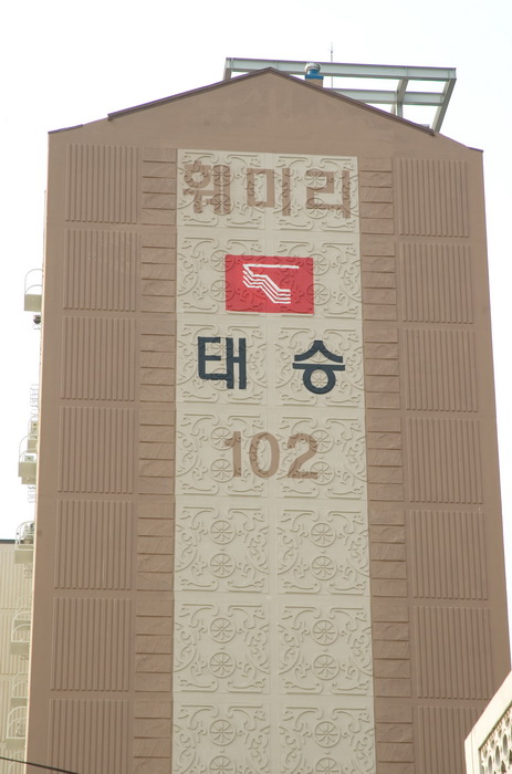 부천 태승1차